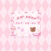 𝓗𝓦° 𝓢𝓗𝓞𝓟  美瞳/穿戴甲/飾品