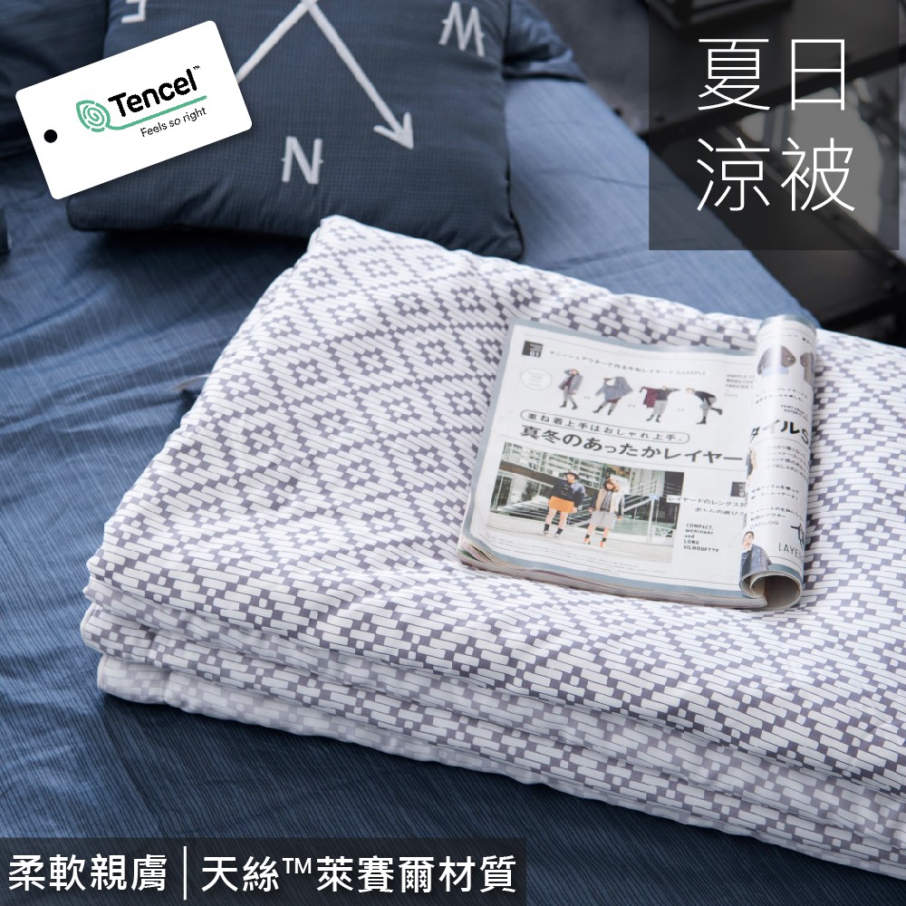 【OLIVIA】DR1008 Oliver 夏日涼被 5尺X6.5尺 300織 天絲™萊賽爾 單品