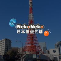 NekoNeko扭蛋代購🇯🇵