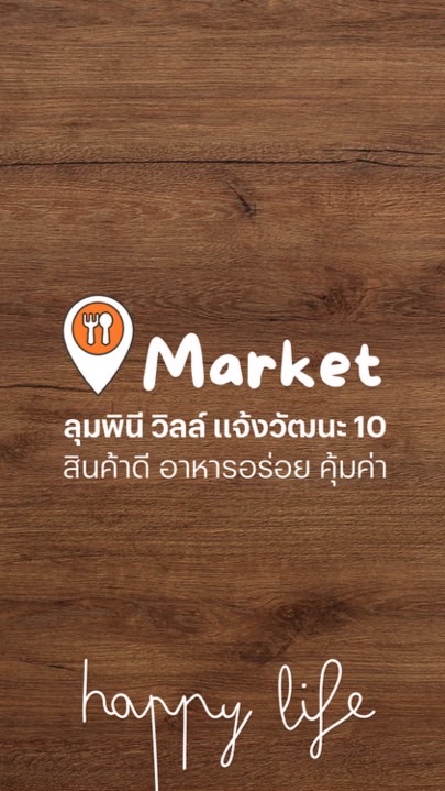 Market ตลาดนัดคอนโดลุมพินีวิล