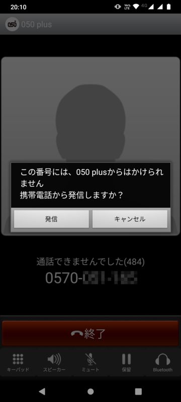 サポート窓口やワクチン予約で使う0570番号への電話は高い 格安simからおトクにかける方法を考える