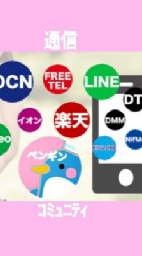OpenChat 通信費 見直し大作戦❤️