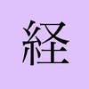 本部ー経理部