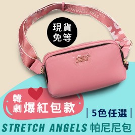 【STRETCH ANGELS】(韓國女團朴孝敏)聯手韓國時尚潮牌多彩繽紛帕尼尼包/相機包(現貨)