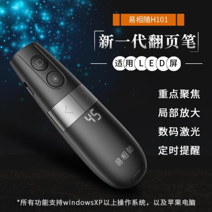 H100/H101PPT翻頁筆spotlight聚光放大鏡數碼激光定時LED屏投影筆