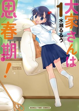 おしかけツインテール おしかけツインテール １巻 高津ケイタ Line マンガ