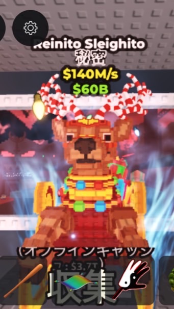 ブレインロット盗む配布多め、交換あり！