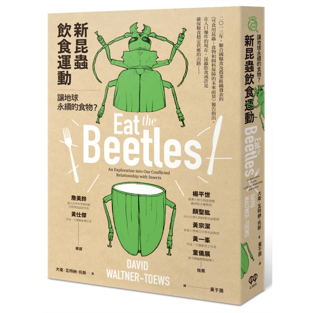 新昆蟲飲食運動：讓地球永續的食物？