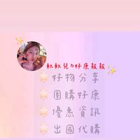 ✨軌軌兒ㄉ好物優惠購✨