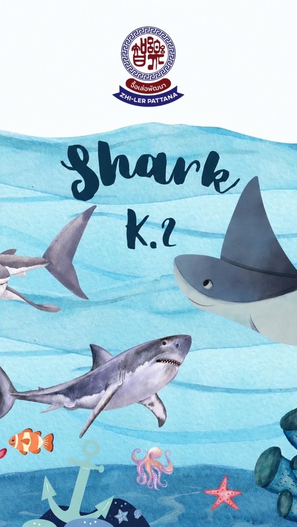 ห้องอนุบาล 2/1 ฉลาม🦈
