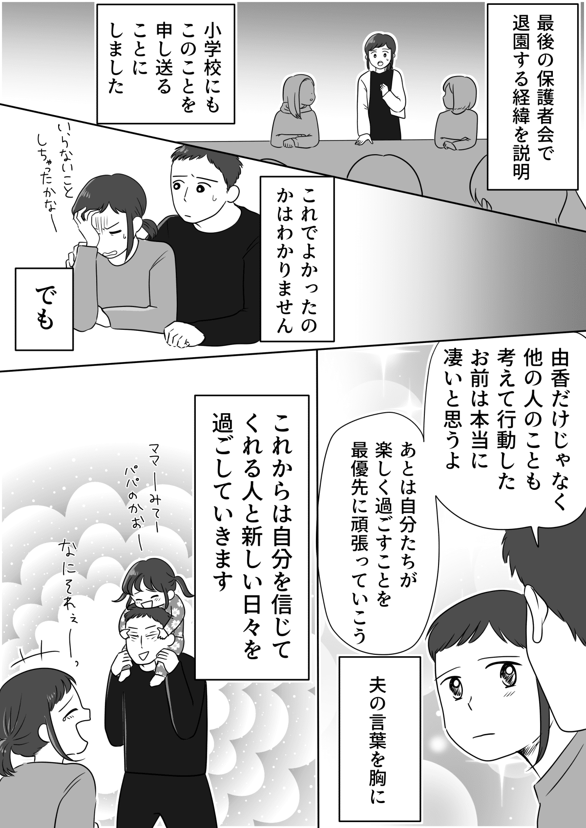 ママ友トラブルが原因で幼稚園を退園します 本当にあったママ友トラブル