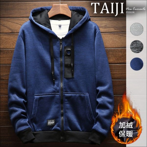 加絨連帽外套‧織帶造型前口袋設計內裡加絨保暖連帽外套‧三色‧加大尺碼【NTJB2802】-TAIJI-