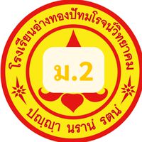 ม.2ปีการศึกษา2569