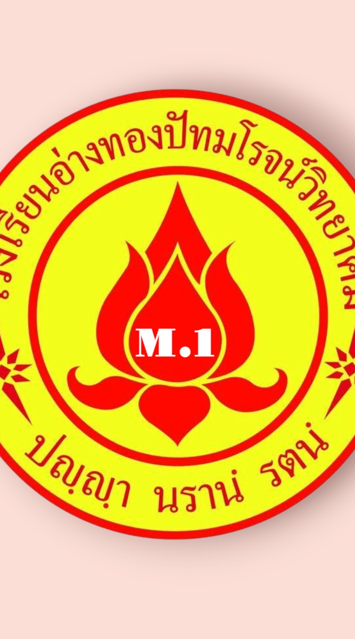 ม.1ปีการศึกษา2568