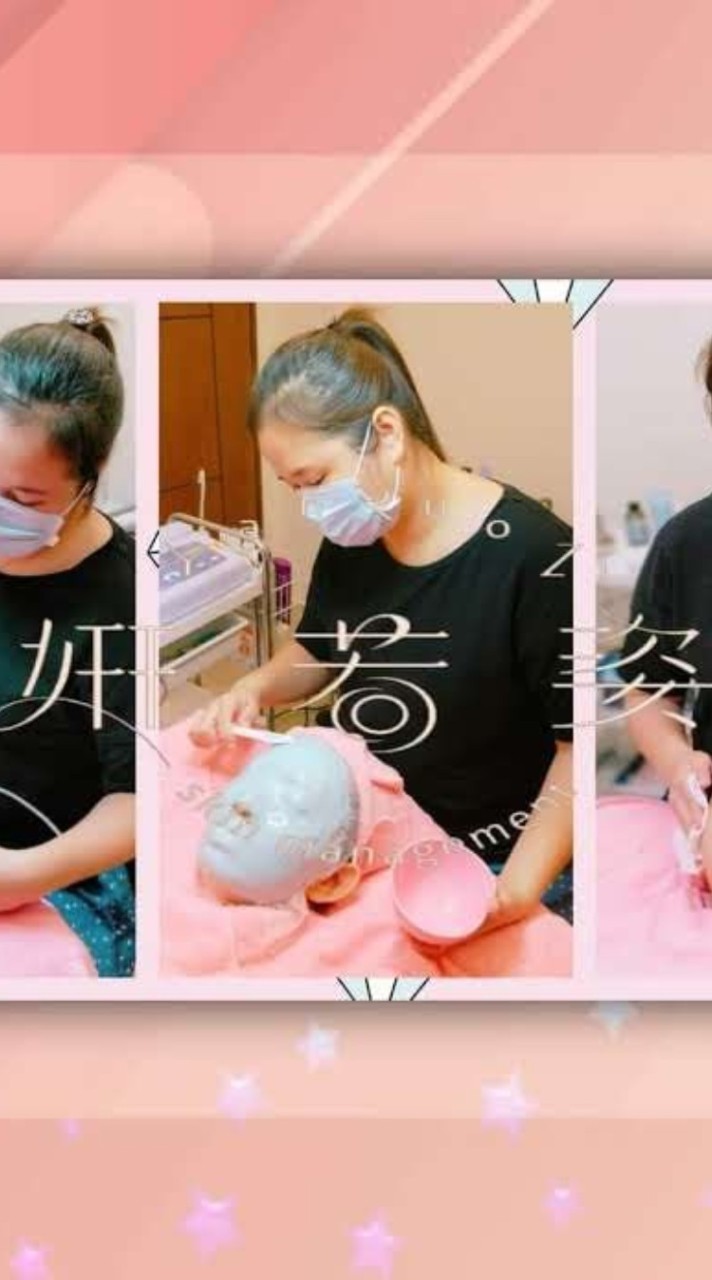 姸若姿美容工作室