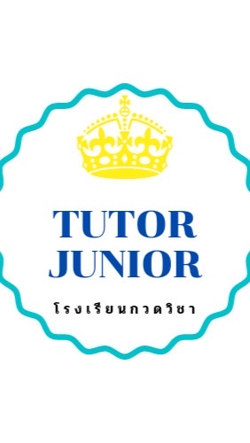 ติวเตอร์ จูเนียร์