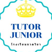 ติวเตอร์ จูเนียร์