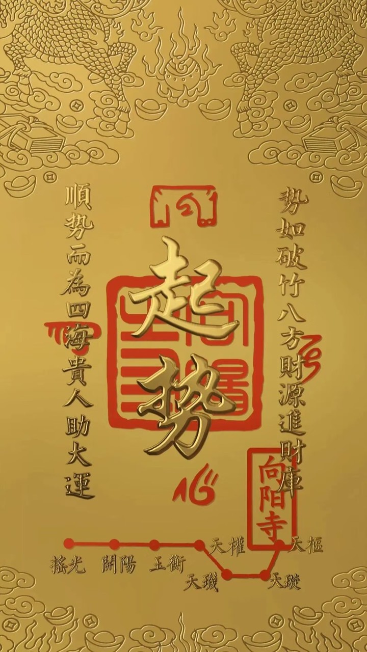 來財