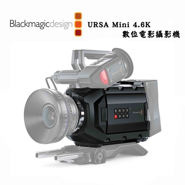黑熊館 Blackmagic 黑魔法 專業 URSA Mini 4.6K EF 電影攝影機
