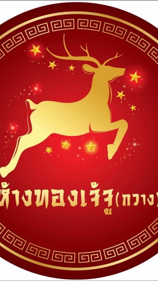 ห้างทองเจ้จูกวาง
