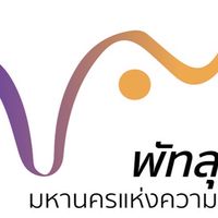 พัทลุงมหานครแห่งความสุข