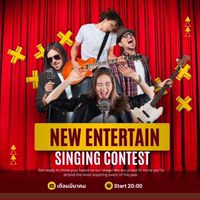 นักร้องกิจ New entertain Singing Contest