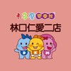 卡多摩林口仁愛二店🚗