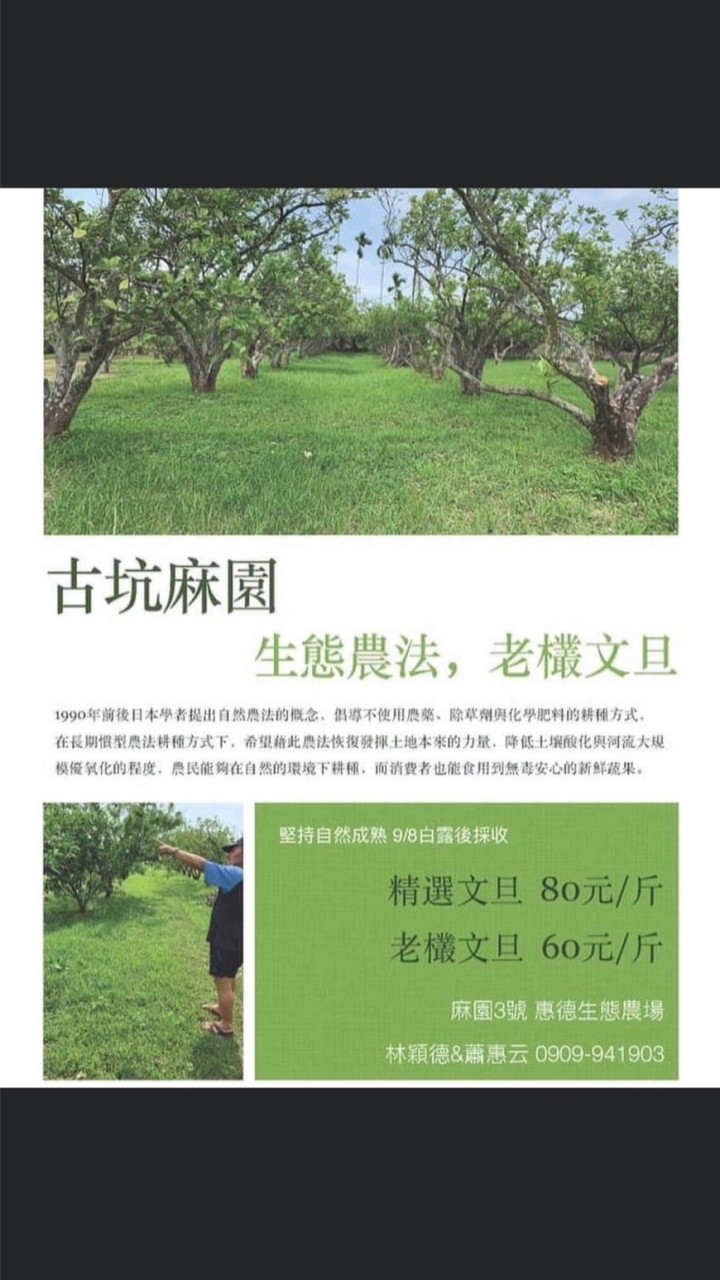 惠德自然生態農場🍐🥑🍍🍎🍑