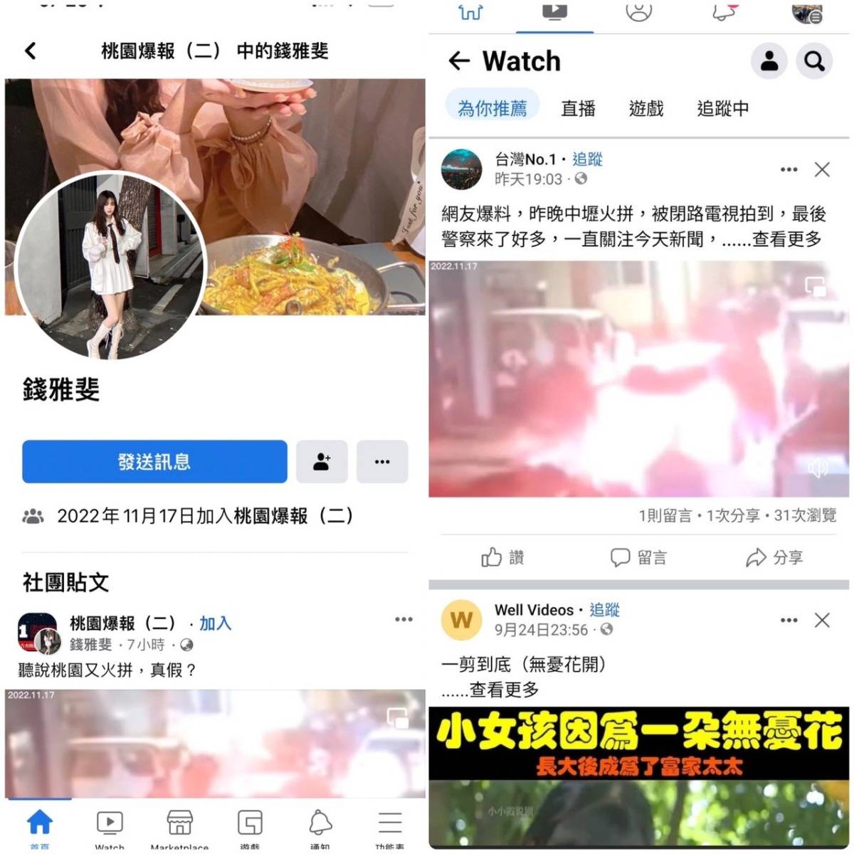 【有片】網友爆料桃園發生聚眾火拚 桃警澄清：假訊息 桃園電子報 Line Today