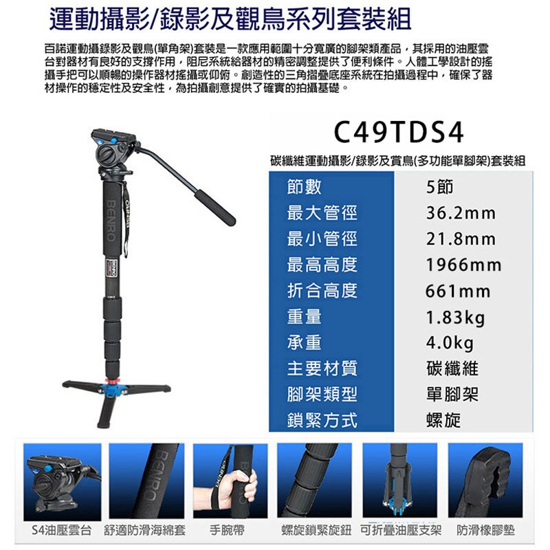 ◎相機專家◎ BENRO 百諾 C49TDS4 油壓雲台碳纖維單腳架套組 送原廠腳架袋 同MVM500A 勝興公司貨