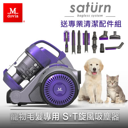 Mdovia Saturn 寵物毛髮專用 雙層過濾吸塵器 (送豪華專業清潔配件組)