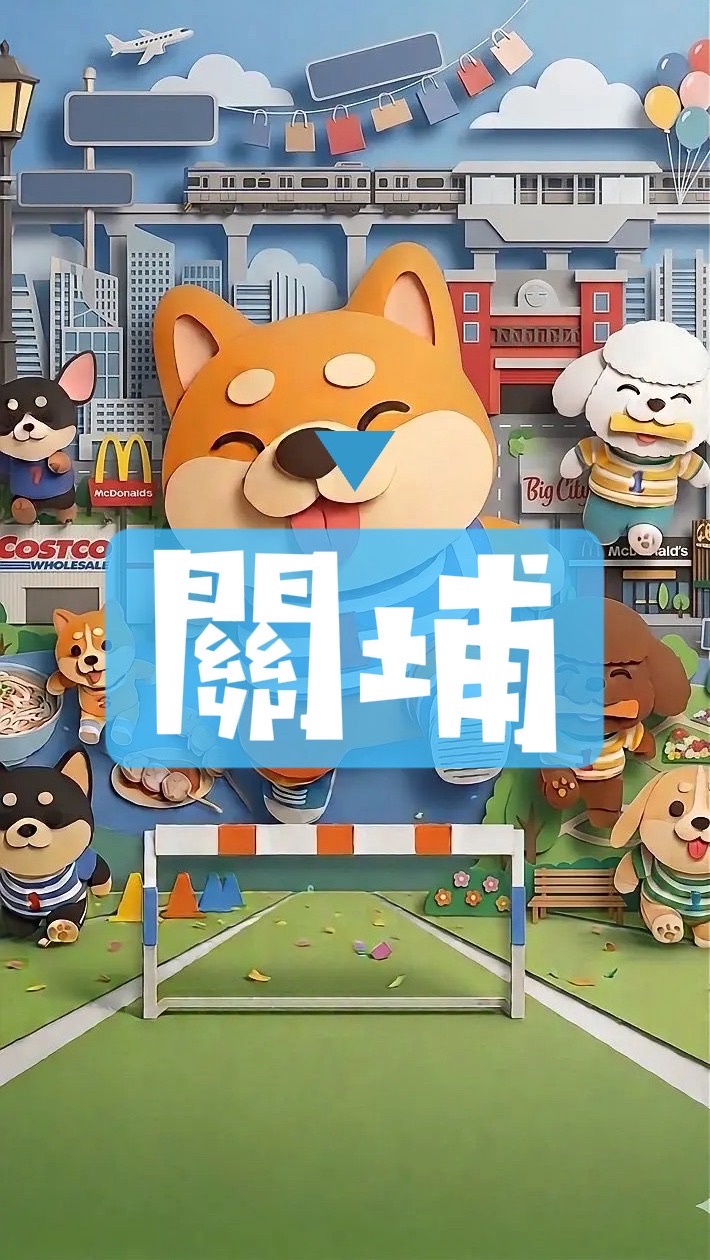 新竹關埔房市🔰關二介壽高峰東光…