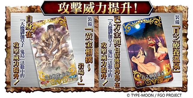 Fate Grand Order 天魔御伽草子鬼島活動開放 全新從者 5源賴光 Pick Up召喚登場 遊戲基地 Line Today