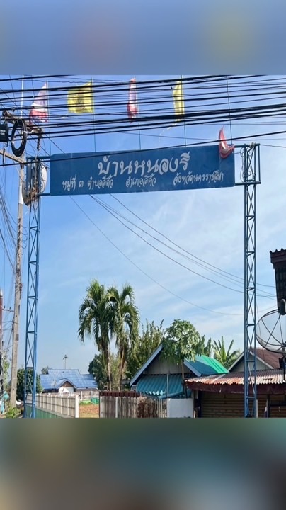 ศูนย์รวมข่าวสารบ้านหนองรี