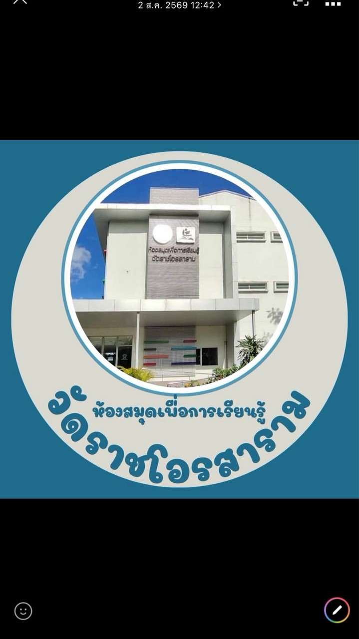 ห้องสมุดฯ ราชโอรสาราม