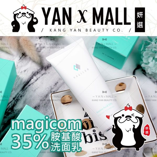 【妍選】magicom 35%胺基酸洗面乳 (120ml/條)