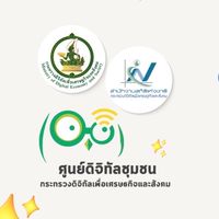 อาสาสมัครดิจิทัล อ.หนองพอก