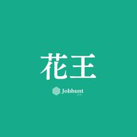 【Kao 花王】就活情報共有/企業研究/選考対策グループ