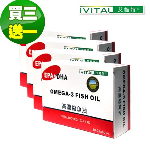 【IVITAL艾維特】德國60%高濃縮魚油軟膠囊(30粒)「買3送1盒特惠組」免運費