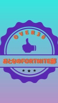 アラサー 夜活FORTNITEの集い OpenChat