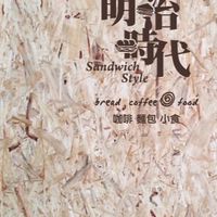 明治時代-心之所向VIP包廂