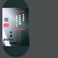 今宵あなたの保健室