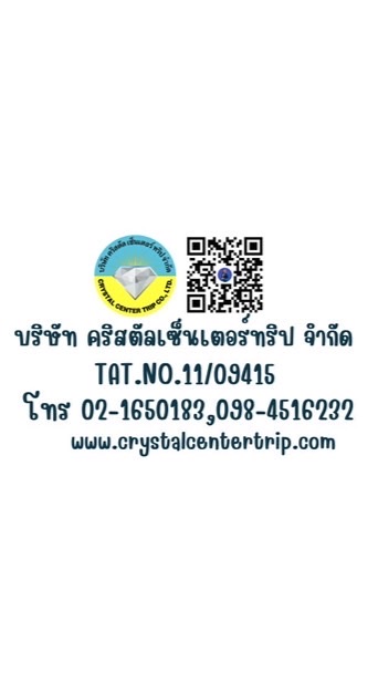 เที่ยวทัวร์ Crystal Center Trip