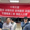 發起人-台南場-中華民國碳盤查碳稽核碳規劃碳認證師全國職業工會