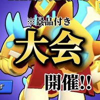 SAK大会景品付き!!【ブロスタ】