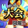 SAK大会景品付き!!【ブロスタ】