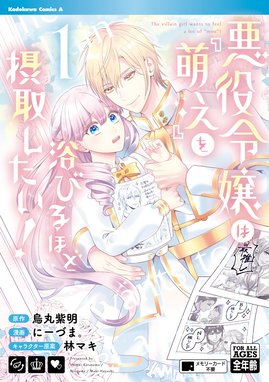 悪役令嬢になりたくないので 王子様と一緒に完璧令嬢を目指します 悪役令嬢になりたくないので 王子様と一緒に完璧令嬢を目指します １ 初回限定ペーパー付 電子限定特典付 島田ちえ Line マンガ