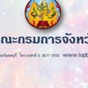 ประชุมคณะกรมการจังหวัดลพบุรี