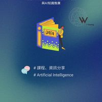 Young WAI 交流社群｜高中｜大學生