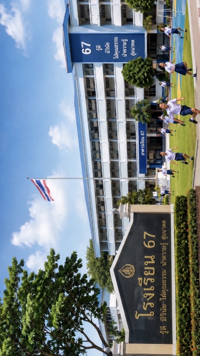 โรงเรียน 676767